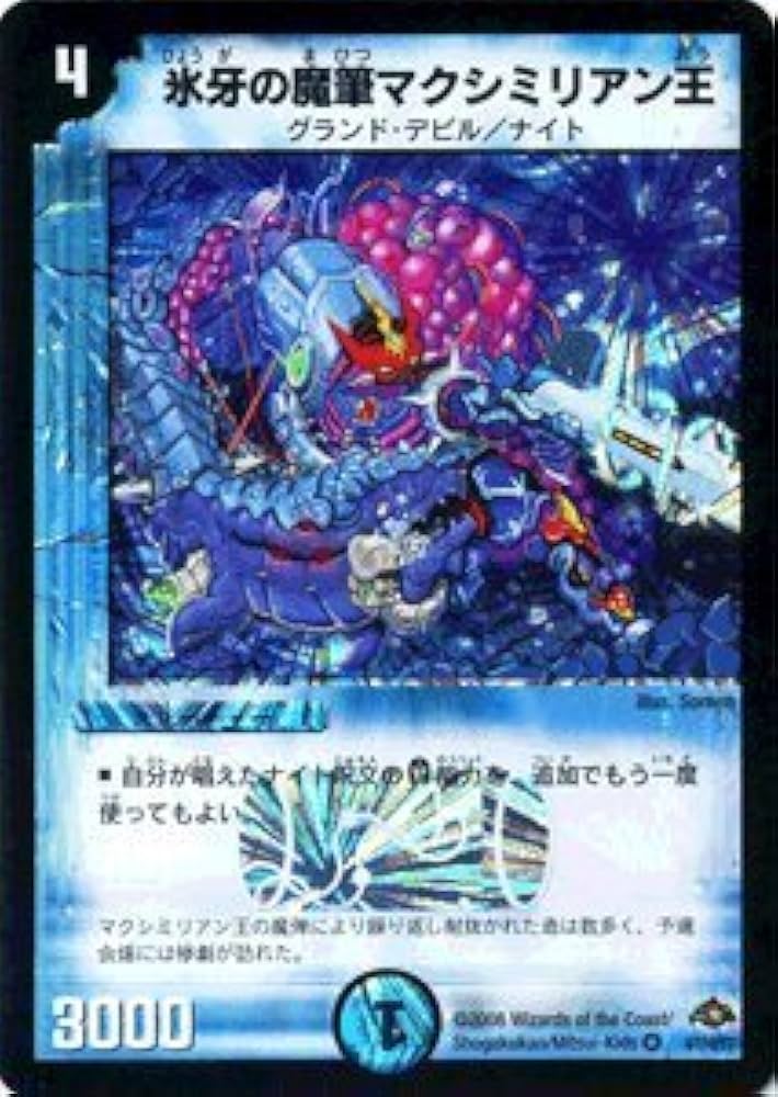Amazon.co.jp: 【デュエルマスターズ】氷牙の魔筆マクシミリアン王