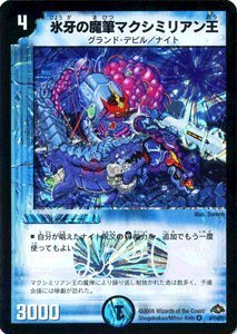Amazon.co.jp: 【デュエルマスターズ】氷牙の魔筆マクシミリアン王