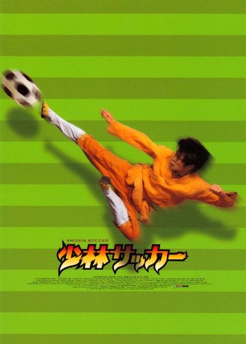 Amazon.co.jp: 映画パンフレット 「少林サッカー」 監督/脚本/主演 C 