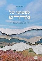 L'Pshuto Shel Midrash 9655263460 Book Cover