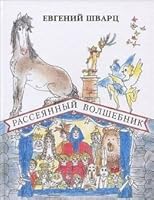 Rasseyannyy volshebnik 5845204690 Book Cover