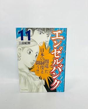 エンゼルバンク 5: ドラゴン桜外伝 (モーニングKC) | 三田 紀房 |本