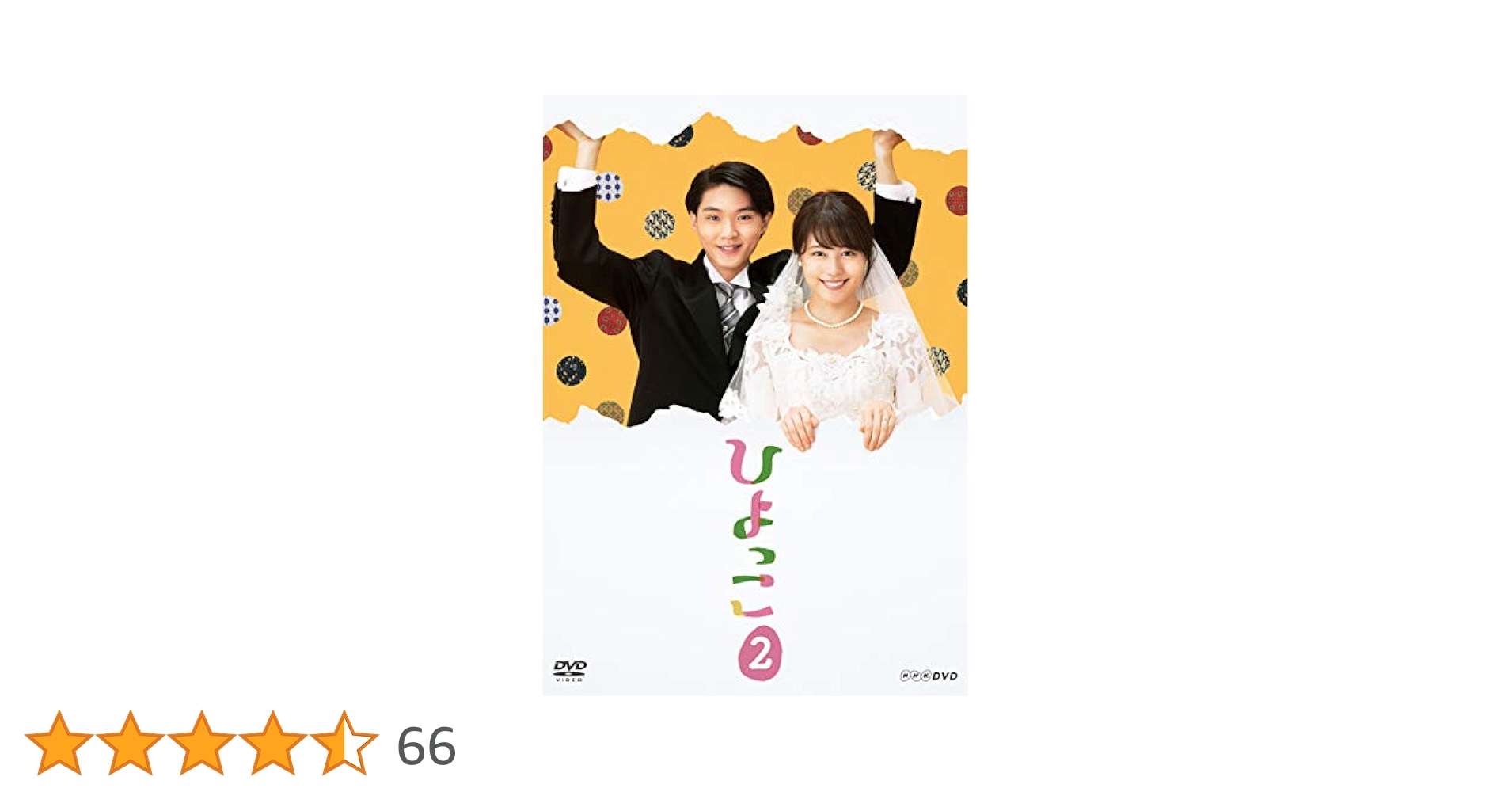 連続テレビ小説 ひよっこ 完全版 DVD BOX2 有村架純 Amazon.co.jp: 連続テレビ小説 ひよっこ 完全版 DVD BOX2 : 有村