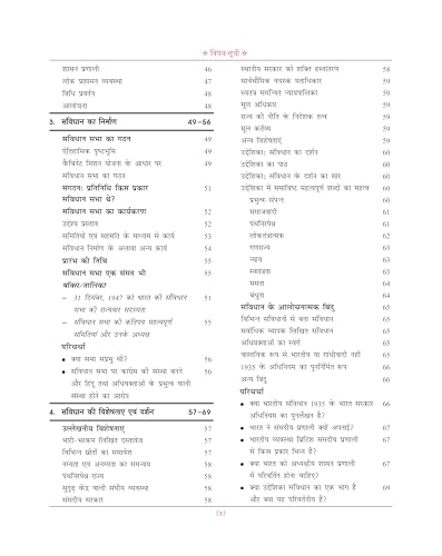 Image of spectrum indian Polity in hindi Bhartiya Rajvyavastha The Constitutional Framework Topical Issues 2025 UPSC Civil Services Exam State Administrative Exams