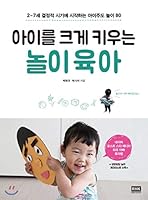 Child-raising play parenting 8925562022 Book Cover