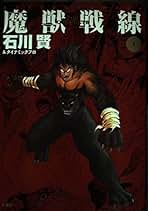 Amazon.co.jp: 魔獣戦線 Amazon.co.jp: 魔獣戦線