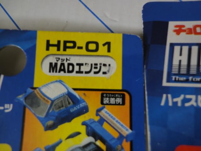 HIGH-SPEED ハイスピードチョロQ 9点セット Yahoo!オークション -「ハイスピードチョロq」の落札相場・落札価格