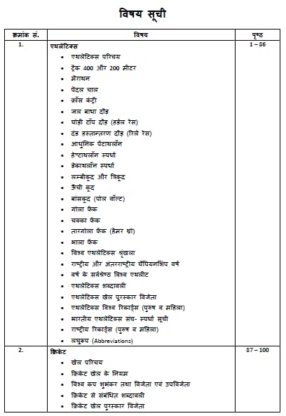 Image of Sharirik Shiksha Anv Khel-Kud Ke Niyam 2025 /Rules of Physical Education and Sports 2025- Complete Guide For Competitive Exams, Rules And Regulations ... Awards, Games Paperback - 7 February 2025