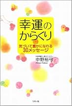 【中古】 ちょいスピ７週間ノート ７週間で幸運体質に生まれ変わる！/大和出版（文京区）/中野裕弓 Amazon.co.jp: 中野 裕弓: 本