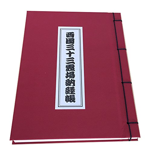 【西国三十三ヶ所 納経帳】土佐和紙/和綴じ式/赤