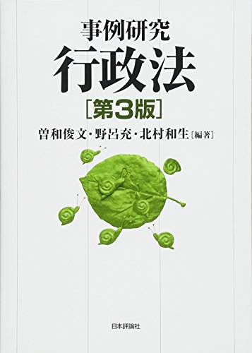 無料電子書籍 おすすめ 事例研究行政法 バイ