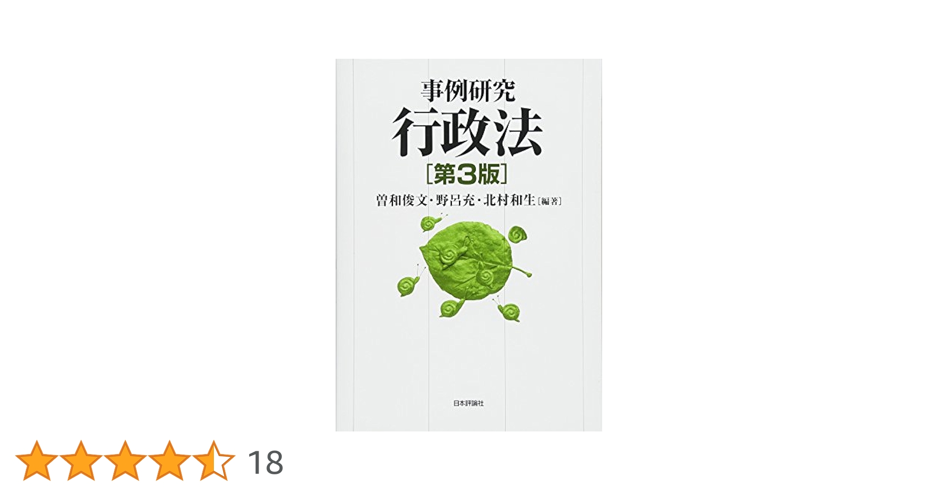 【専用】『事例研究 行政法［第４版］攻略講義』テキスト全２冊＆基本書１冊セット 基本行政法［第4版］ (基本シリーズ) | 中原 茂樹 |本 | 通販