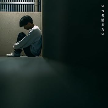 Amazon Musicで窓際ぼっち倶楽部を聴こう