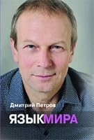 Язык мира 5950085116 Book Cover