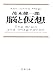 脳と仮想 (新潮文庫)