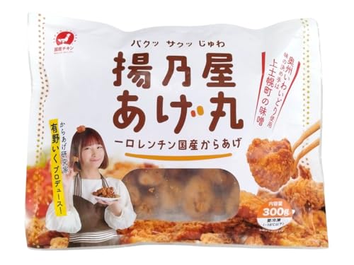 【揚乃屋 あげ丸】冷凍 唐揚げ 国産鶏 一口サイズ 900g(300g×3袋) 電子レンジ 簡単調理 弁当 おかず 時短 惣菜