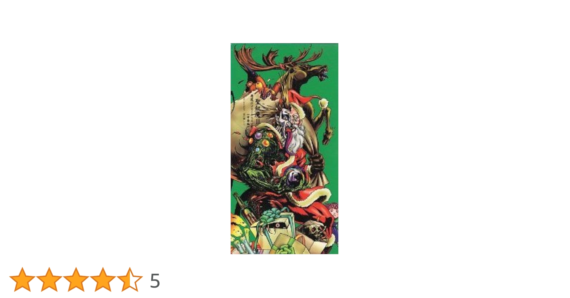 Amazon.co.jp: 悪魔のメリークリスマス / アス・ホール!: ミュージック