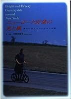 Nyūyōku Kinkō No Hikari To Kaze: Utsukushii Kantorī Saido No Tabi 4487793157 Book Cover