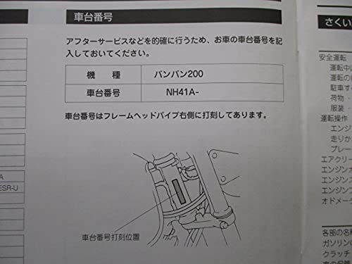バンバン200 取扱説明書 スズキ 正規 バイク 整備書 NH41A Xq 車検