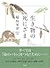 生き物の死にざま