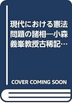 Amazon.co.jp: 小森 義峯: 本