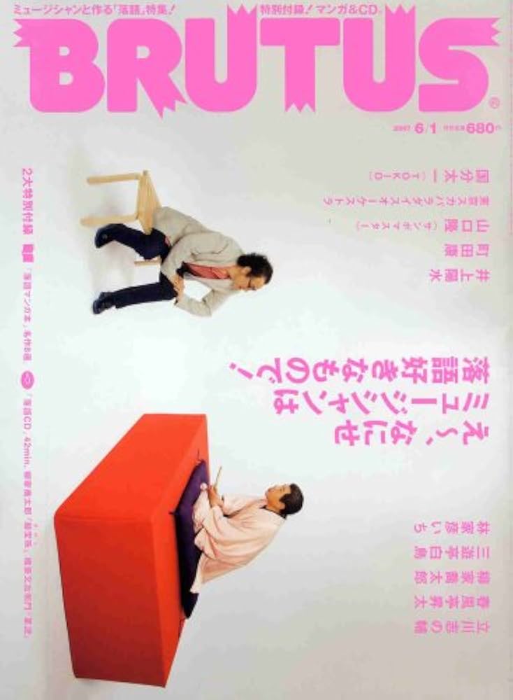 実用 ブルータス マガジンハウス BRUTUS 2007年頃 バックナンバー 実用 ブルータス マガジンハウス BRUTUS 2007年頃 バック