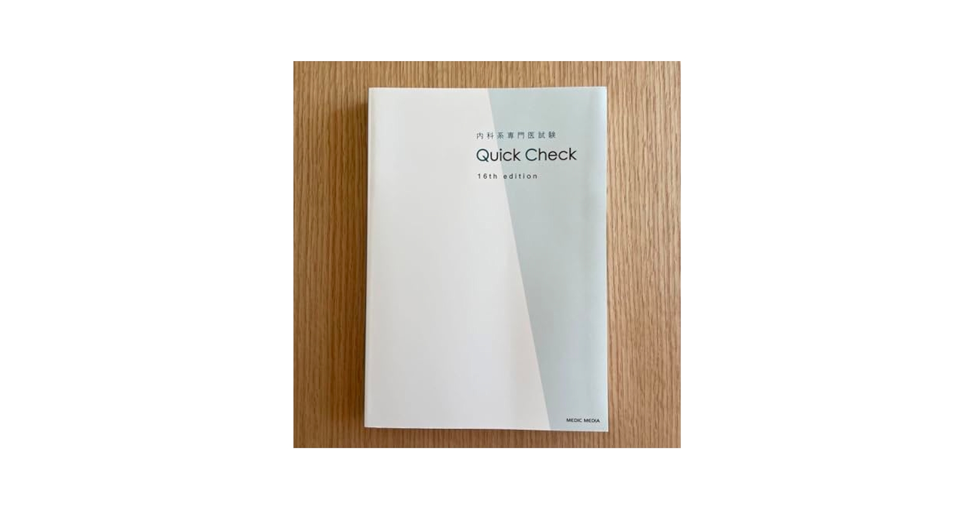 内科専門医試験QB Quick Check　3冊セット 内科専門医試験QB Quick Check 3冊セット 内科専門医試験QB
