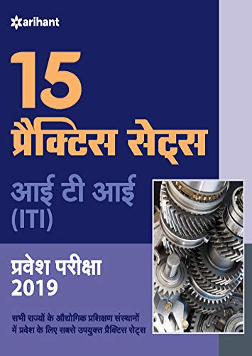 15 Practice Sets ITI Pravesh Pariksha 2019 (Old edition)