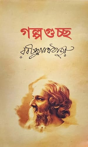 Image of Galpaguccha (Premium Edition) | Collection of Bengali Short Stories | Rabindranath Tagore