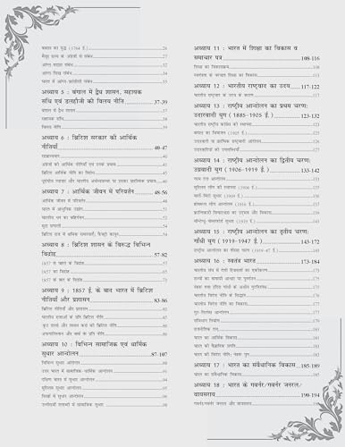 Image of Indian History: Bharat Ka Itihas (Ancient, Medieval & Modern) | Based on NCERT Class 6 to 12 Syllabus | For UPSC CSE, State PCS (Prelims & Mains) & Competitive Exams | Hindi Edition