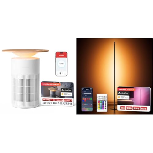 【セット買い】SwitchBot スイッチボット 空気清浄機 Table ワイヤレス充電 25畳 360度全方位 浄化 消臭 除菌 集じん HEPA フィルター 花粉 ニオイ対策 タイマー機能 ムードライト付き + フロアライト LED スタンドライト 間