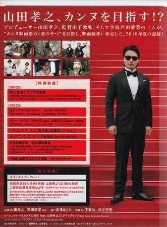 山田孝之のカンヌ映画際 Amazon.co.jp: 山田孝之のカンヌ映画祭 Blu-ray BOX : 山田孝之: DVD