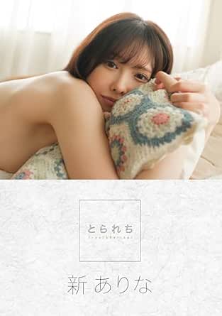 TORARETI ARINA ARATA (Japanese Edition) - Kindle edition by ARINA ARATA