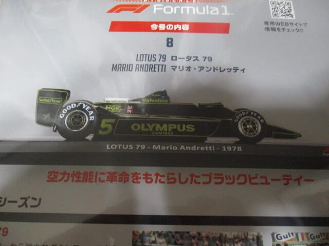 Amazon.co.jp: ビッグスケール F1コレクション ロータス79