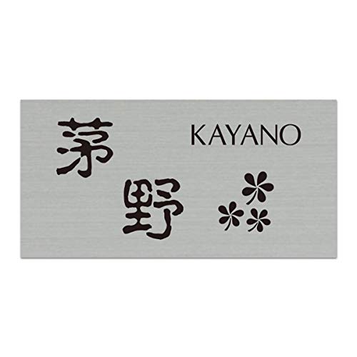 マンション表札 ABS樹脂プレート シルバーヘアライン CP22