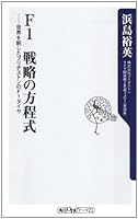 F1 Bridgestone tires that won the equation world of F1 strategy (Kadokawa one theme 21) (2011) ISBN: 4047102946 [Japanese Import] 4047102946 Book Cover
