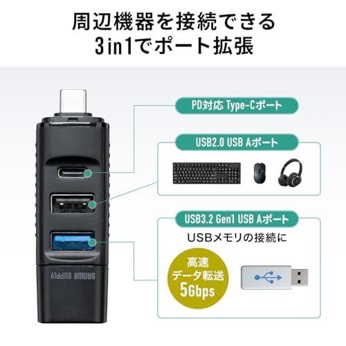 サンワダイレクト USBハブ 小型 USB-A接続 USB-A×2/USB-C×1 増設 3ポート USB3.2Gen1/2.0 直差し コンパクト バスパワー 400-HUBA39BK