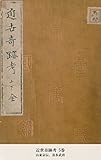 近世奇跡考 5巻 (国立図書館コレクション)
