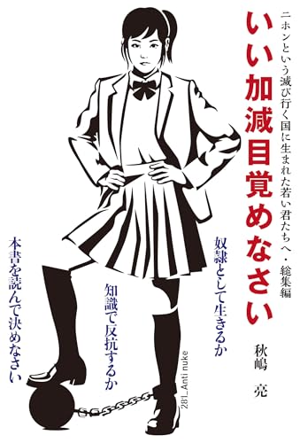 【美品】秋嶋亮 著書／白揚社 シリーズ９冊 書籍案内｜白揚社 -Hakuyosha- ビジネス・経済