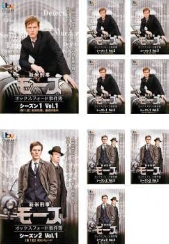 「新米刑事モース シーズン1＆シーズン2」 DVD 全9巻セット レンタル落ち 新米刑事モース オックスフォード事件簿 シーズン1 & 2 』全9巻