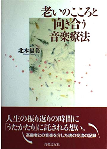 こころに寄り添う緩和ケア : 病いと向きあう「いのち」の時間 こころに寄り添う緩和ケア：病いと向きあう「いのち」の時間