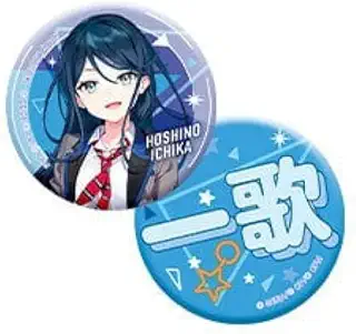 セガラッキーくじ Vol.6 F賞 缶バッジセット【星乃一歌】