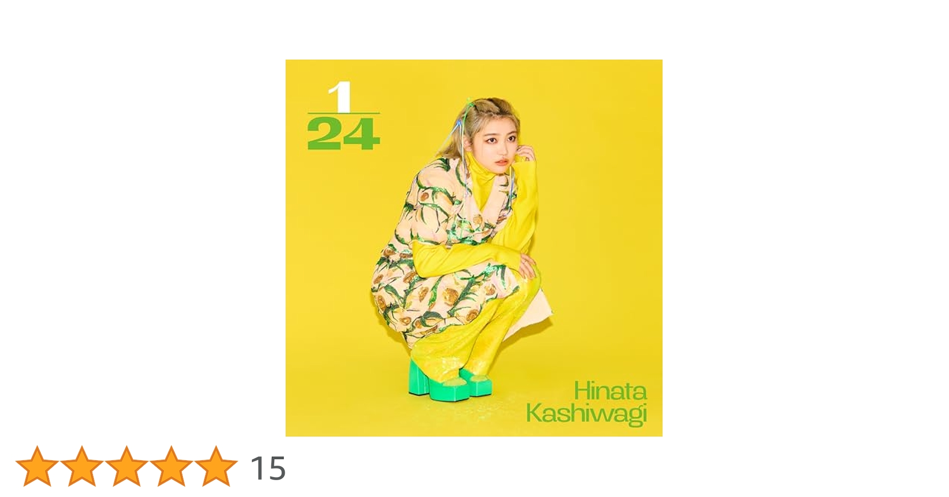 (CD)1/24 (完全生産限定盤) - 柏木ひなた／柏木ひなた Amazon.co.jp: 1/24 (完全生産限定盤): Music