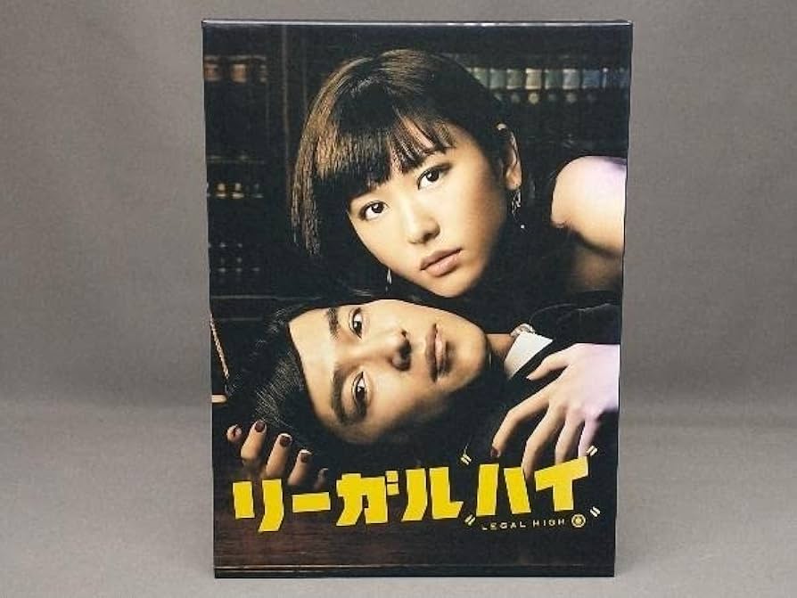 リーガルハイ 2ndシーズン 完全版 DVD-BOX 6枚組　堺雅人　新垣結衣 Amazon.co.jp: ［DVD］ リーガルハイ 2ndシーズン 完全版 DVD