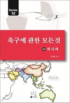 Unknown Binding 2 All about football (Korean edition) [Korean] Book