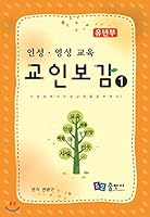 Participation in the church 1 Personality and spiritual education - (Korean Edition) 8991822487 Book Cover