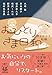 おひとりさま日和　ささやかな転機 (双葉文庫 に 03-09)