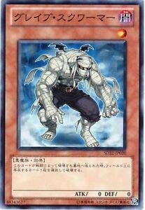 Amazon.co.jp: 遊戯王 SD38-JP010 グレイブ・スクワーマー (日本語版