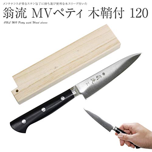 ⭐️お値下げ中⭐️コアレス鋼 ペティナイフ 木製ケース付き ⭐️お