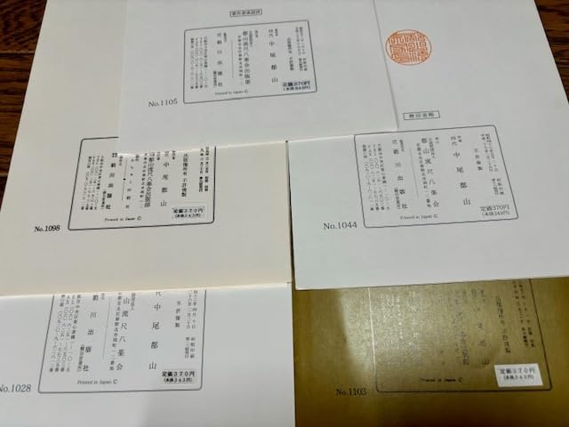 尺八　林仙　郡山流楽譜　音符解読 尺八 林仙 郡山流楽譜 音符解読